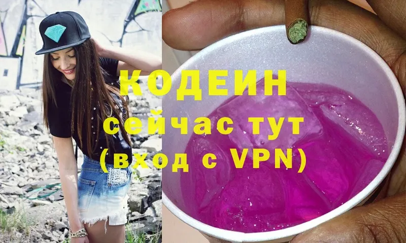 наркота  Иннополис  дарк нет телеграм  Кодеиновый сироп Lean Purple Drank 